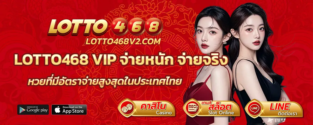 lotto468 vip