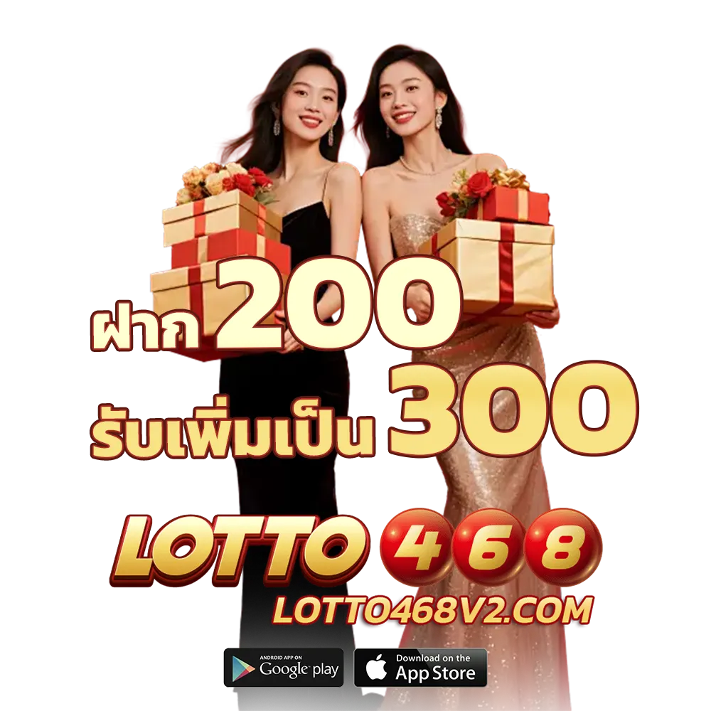 lotto 468 ของ พิ ม รี่ พาย